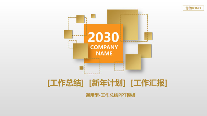 悬浮效果通用工作总结PPT模板-大怪兽分享