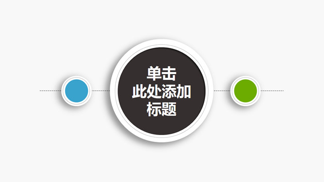 精美简约微立体PPT模板-大怪兽分享