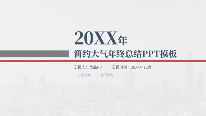 简洁大方年终工作总结PPT模板-大怪兽分享