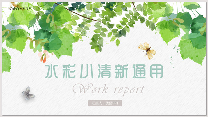 淡雅清新水彩绿植PPT模板-大怪兽分享