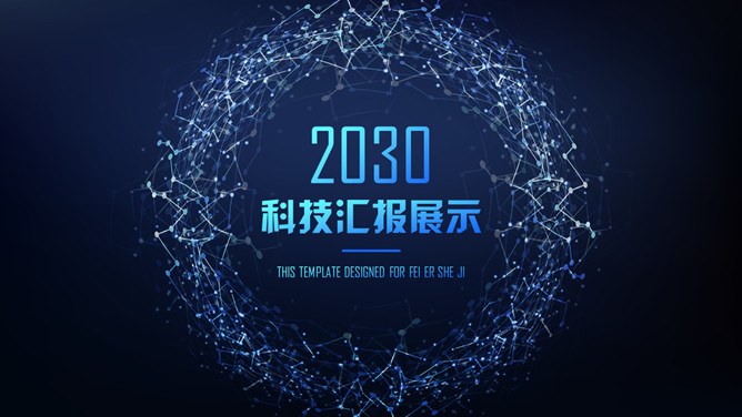 深蓝科技行业汇报PPT模板-大怪兽分享