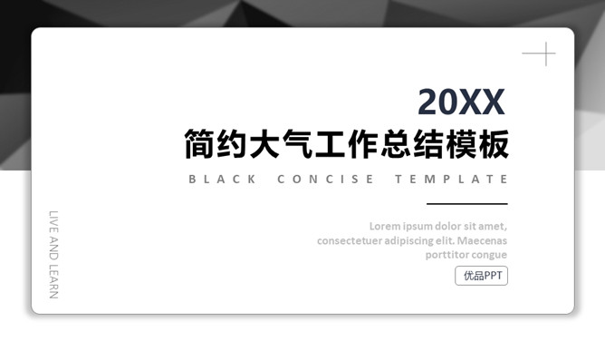 大气简洁工作报告PPT模板-大怪兽分享