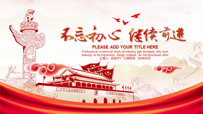 党务党建工作汇报PPT模板-大怪兽分享