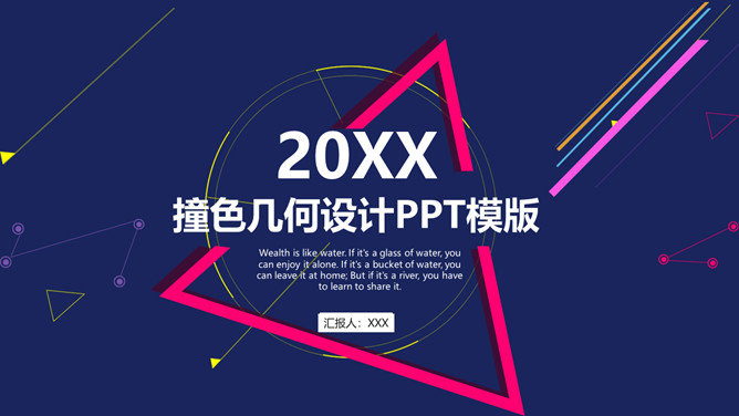 时尚红蓝撞色几何图形PPT模板-大怪兽分享