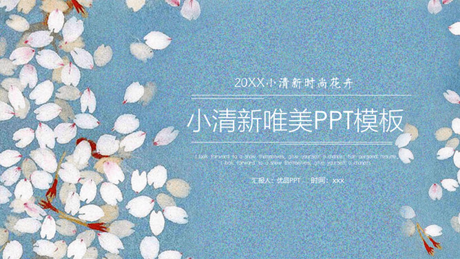 清新唯美花瓣通用PPT模板-大怪兽分享