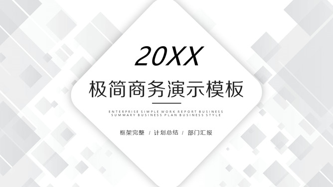 极简灰黑方块商务PPT模板-大怪兽分享