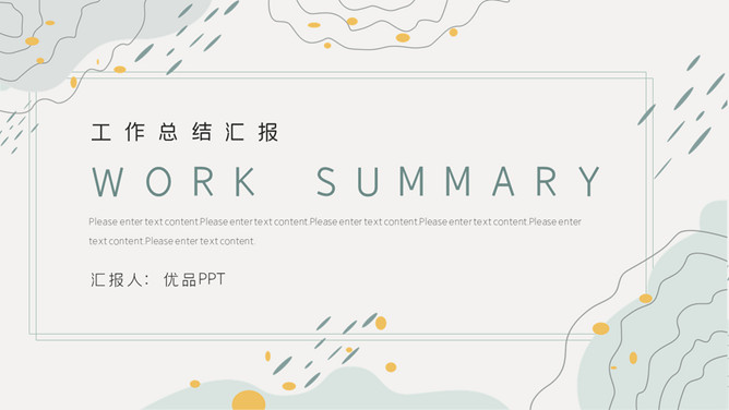 简约淡雅工作汇报总结PPT模板-大怪兽分享