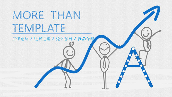 简约创意趣味手绘PPT模板-大怪兽分享