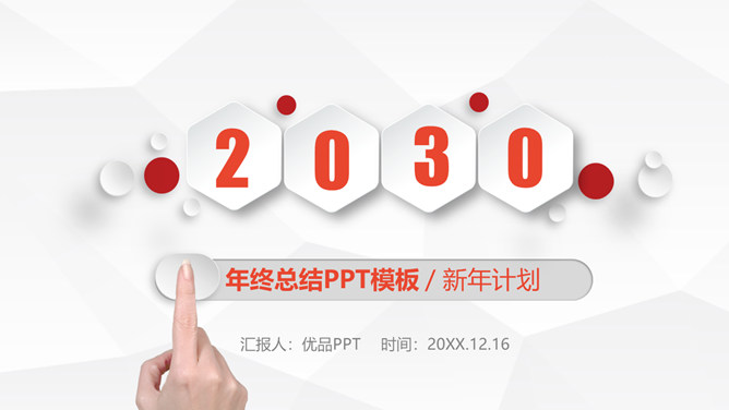 简约微立体年终总结PPT模板-大怪兽分享