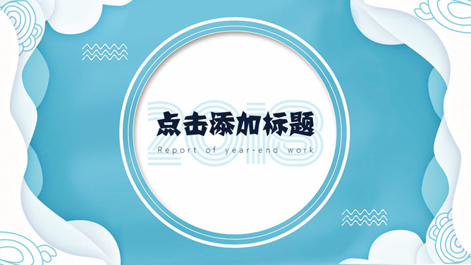 清新创意波浪边框PPT模板-大怪兽分享