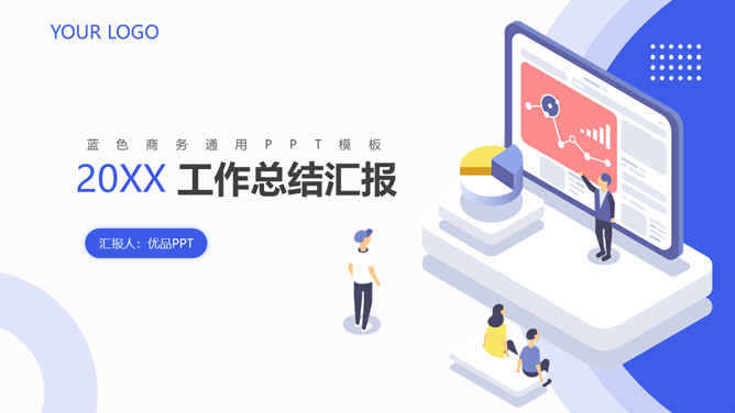 清爽扁平化工作总结汇报PPT模板-大怪兽分享