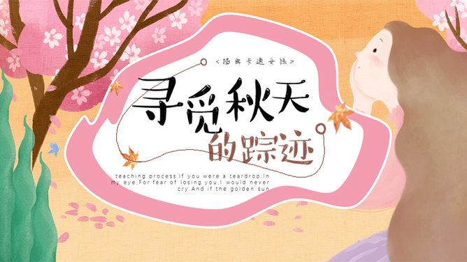 艺术插画风可爱卡通PPT模板-大怪兽分享