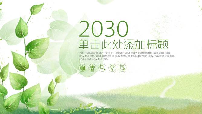 清新绿色多功能通用PPT模板-大怪兽分享