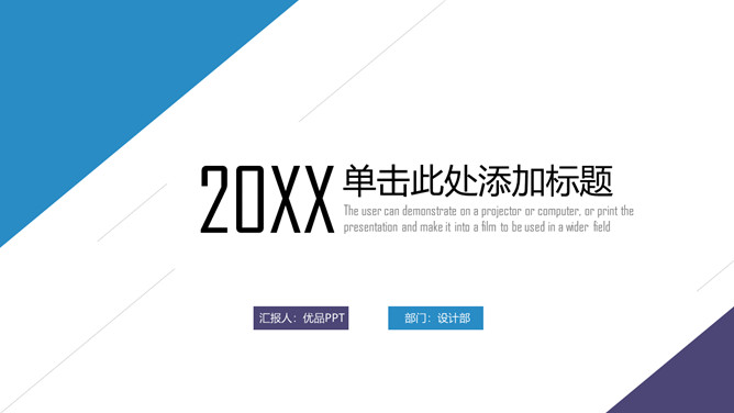 清爽蓝紫极简通用PPT模板-大怪兽分享