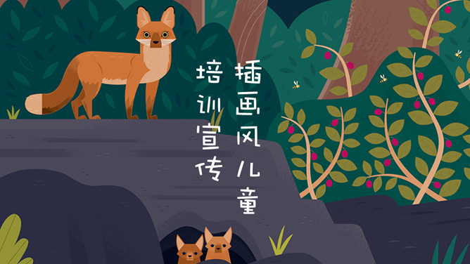 插画风儿童教学课件PPT模板-大怪兽分享