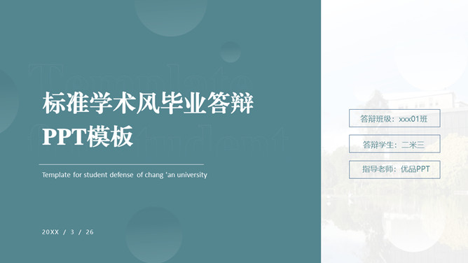 素雅学术风论文答辩PPT模板-大怪兽分享