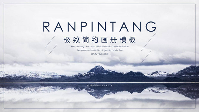 雪山画册相册图文排版PPT模板-大怪兽分享