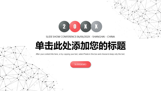 简约红黑点线粒子PPT模板-大怪兽分享