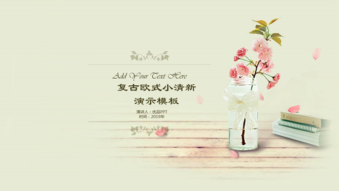 唯美淡雅复古小清新PPT模板-大怪兽分享