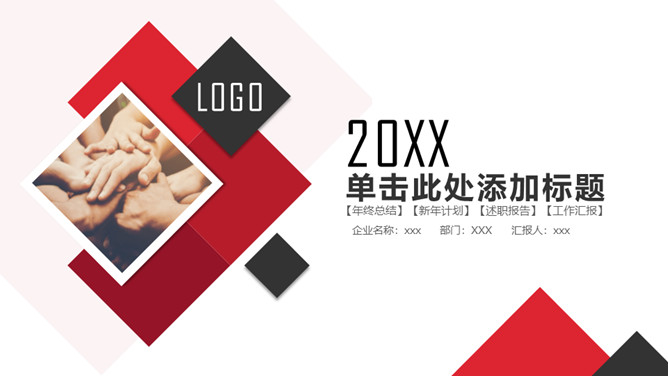 简约大气黑红年终总结PPT模板-大怪兽分享