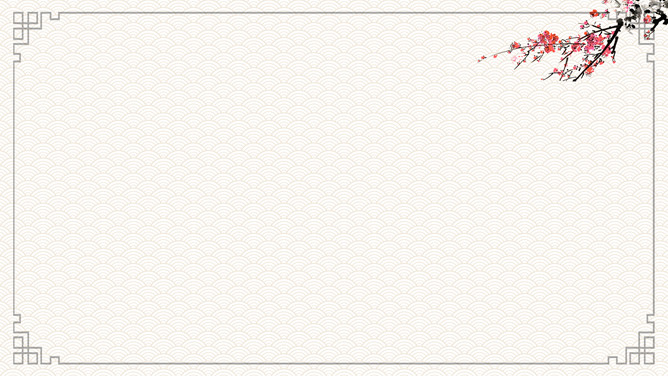 梅花云纹边框PPT背景图片-大怪兽分享
