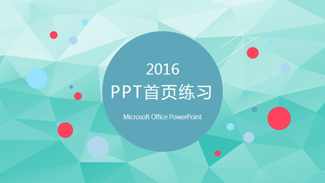 22个高逼格PPT封面模板合集-大怪兽分享