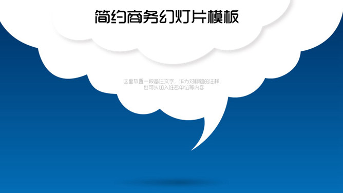 简约清新艺术云朵PPT背景-大怪兽分享