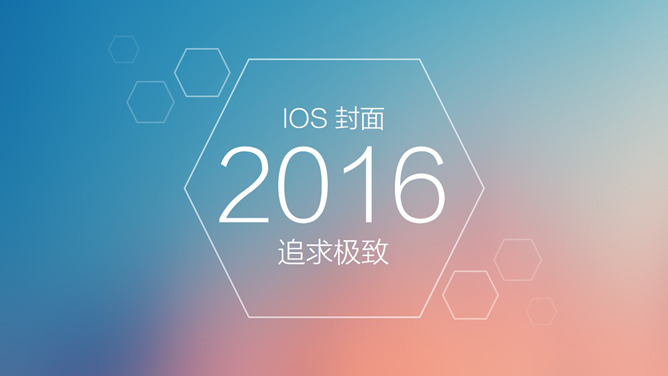 极致清新IOS风PPT封面图片-大怪兽分享