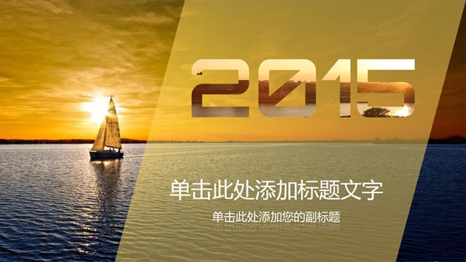 大海航行帆船PPT封面图片-大怪兽分享