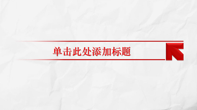 褶皱纸张幻灯片背景图片-大怪兽分享