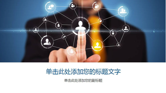 IT科技社交媒体PPT封面图片-大怪兽分享