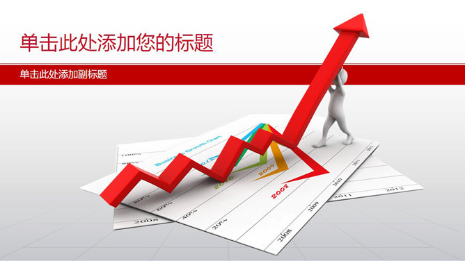工作报告箭头上扬PPT封面图片-大怪兽分享