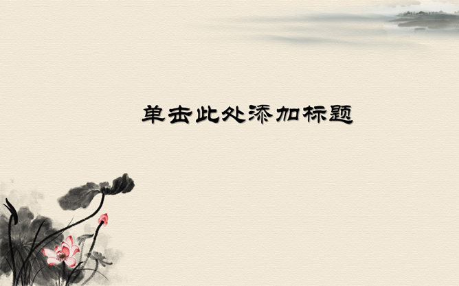 古典淡雅花纹PPT背景图片-大怪兽分享