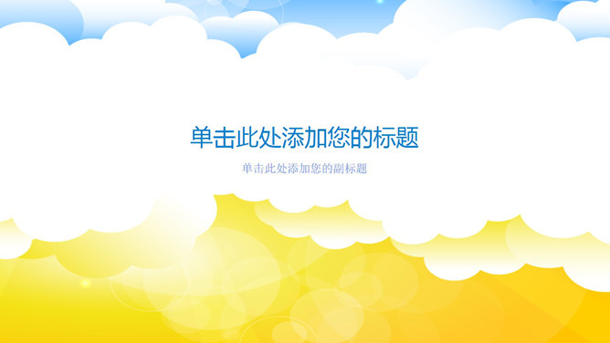 矢量白云幻灯片背景图片-大怪兽分享