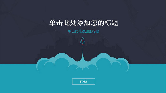 卡通火箭冲天PPT封面图片-大怪兽分享