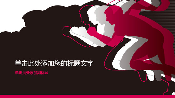 努力拼搏励志激励PPT封面图片-大怪兽分享