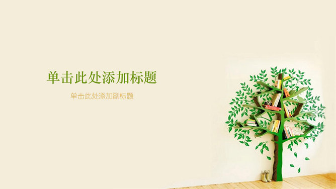 创意书架幻灯片背景图片-大怪兽分享