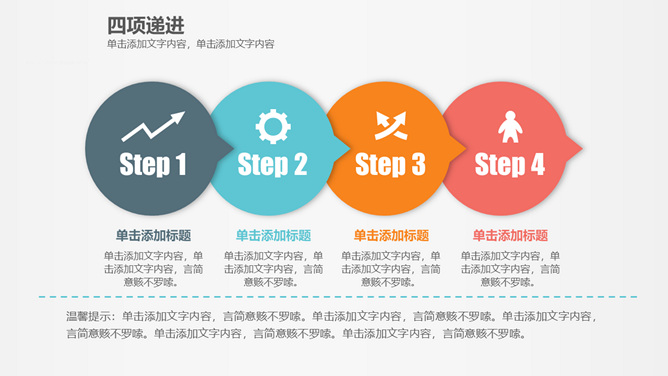 圆形四项递进PPT素材-大怪兽分享