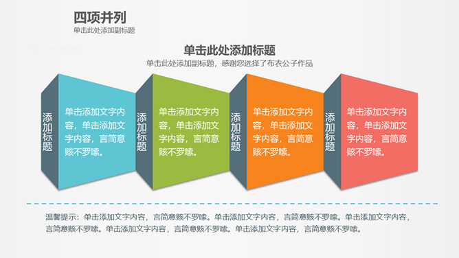 四项并列PPT图形素材-大怪兽分享