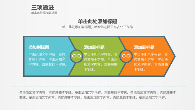 三项递进关系PPT素材-大怪兽分享