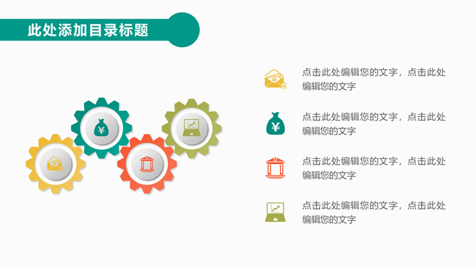 四齿轮联动关系PPT图形-大怪兽分享