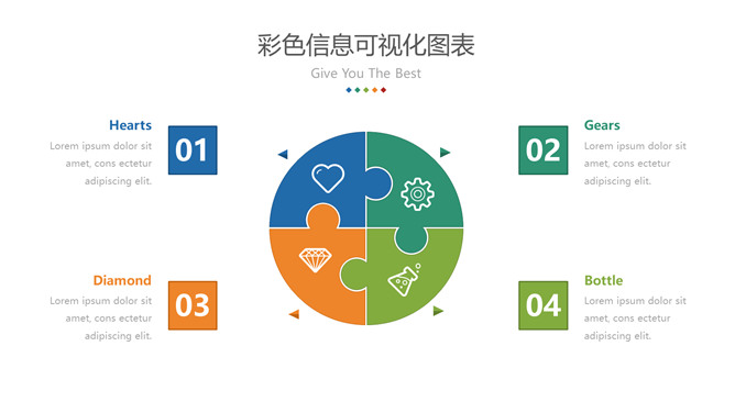 圆形拼图四项并列PPT图表-大怪兽分享