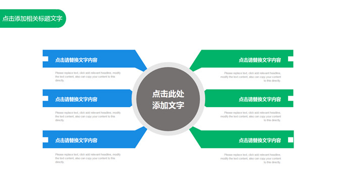 简洁总分扩散关系PPT图表-大怪兽分享