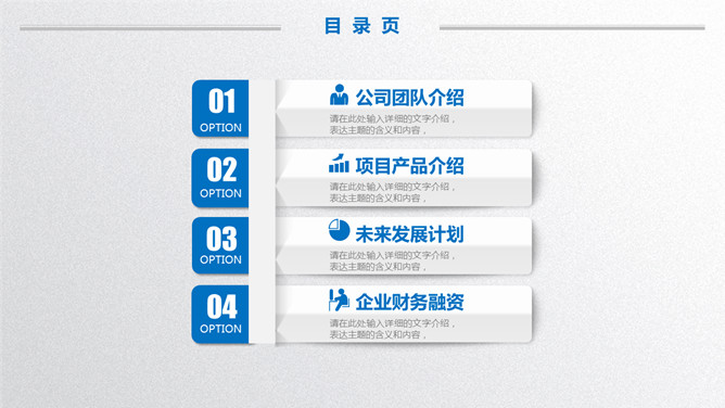 立体效果PPT目录模板素材-大怪兽分享