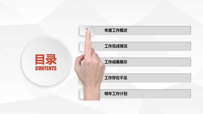 动态手指滑动PPT目录模板-大怪兽分享