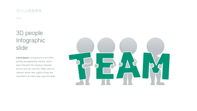 61个矢量可编辑3D小人PPT素材-大怪兽分享