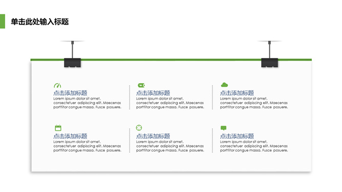 创意夹子挂牌PPT文本框素材-大怪兽分享