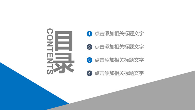 简约大气PPT目录模板素材-大怪兽分享