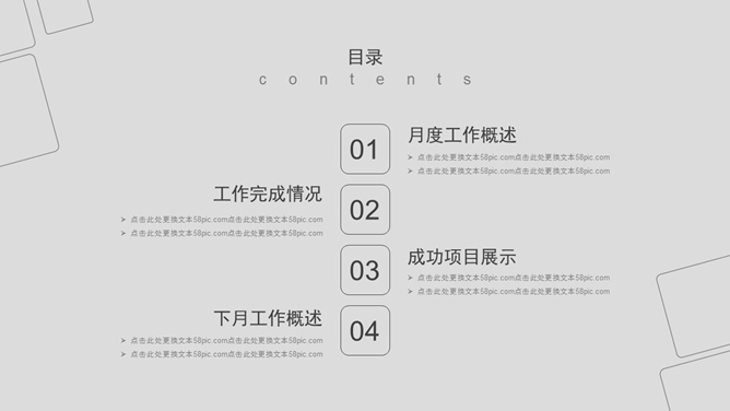 简约大方PPT目录模板下载-大怪兽分享