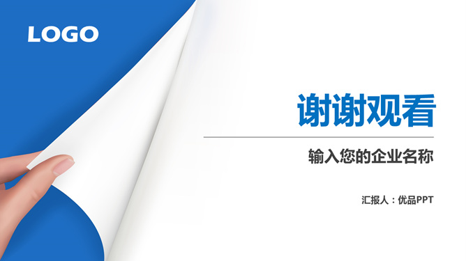 翻页翻书PPT结束语模板-大怪兽分享